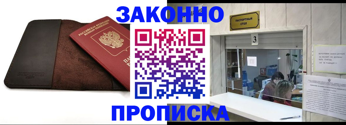 прописка в Каспийске